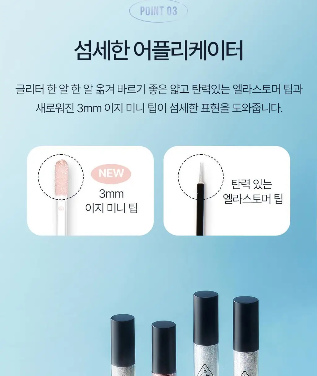 3CE 아이 스위치 상세페이지 9