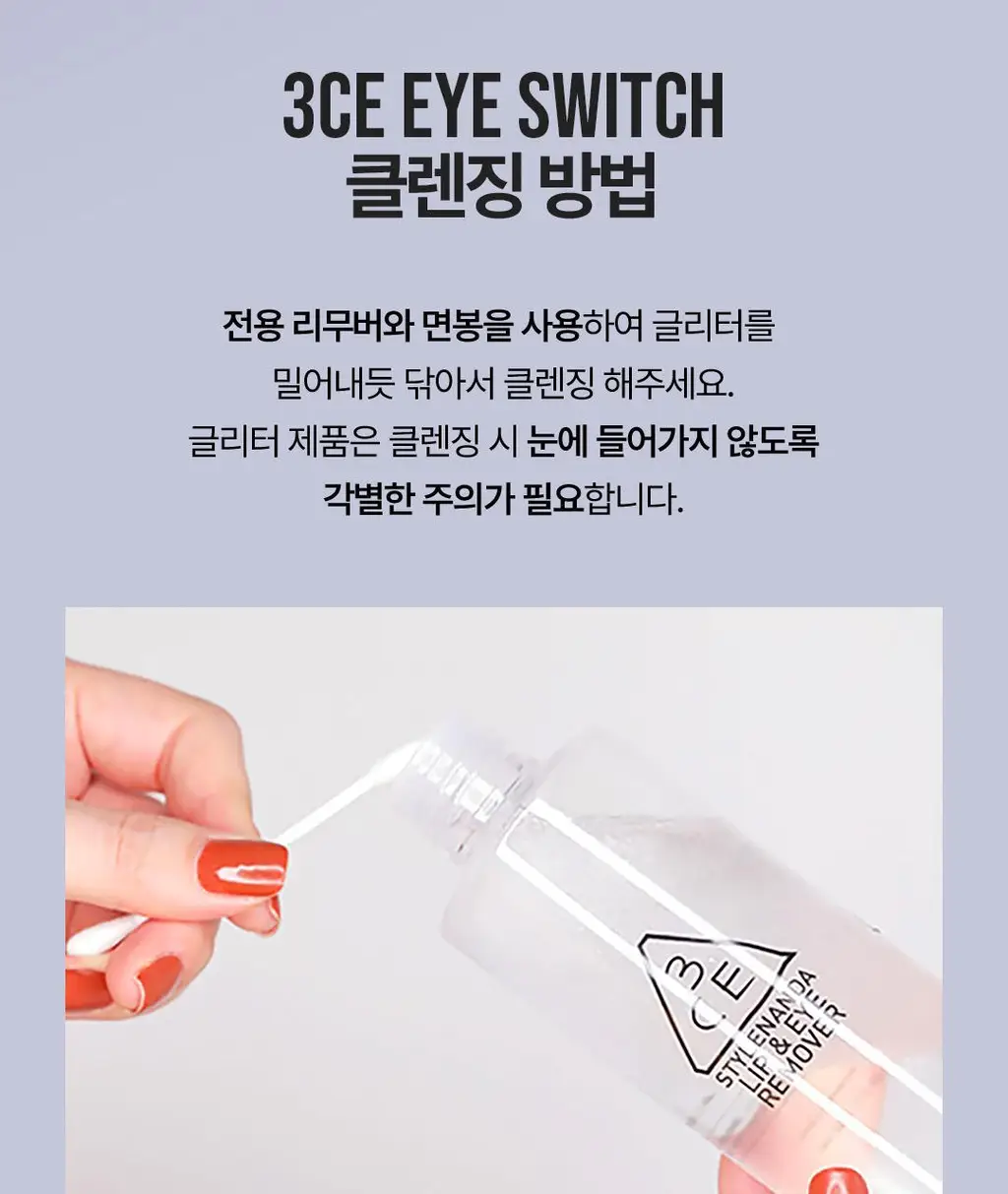 3CE 아이 스위치 상세페이지 11