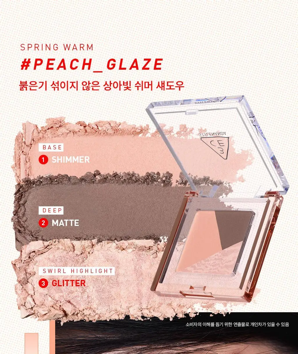 3CE 컬러 그리드 아이섀도우 단품/기획 상세페이지 18