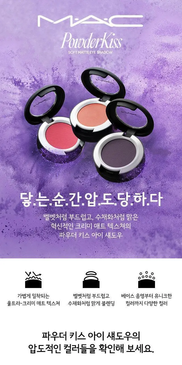 MAC 맥 파우더 키스 아이 섀도우 상세페이지 3