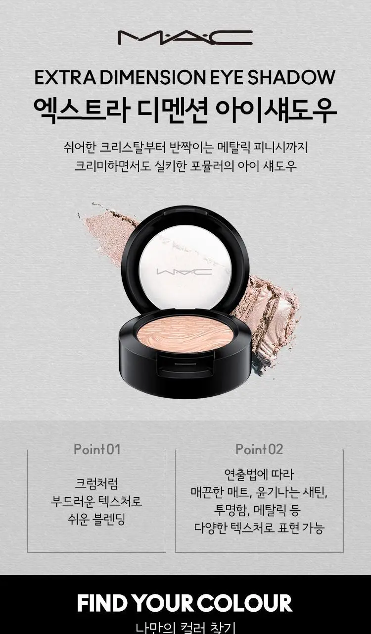 MAC 엑스트라 디멘션 아이섀도우 어 내추럴 플러트 상세페이지 3