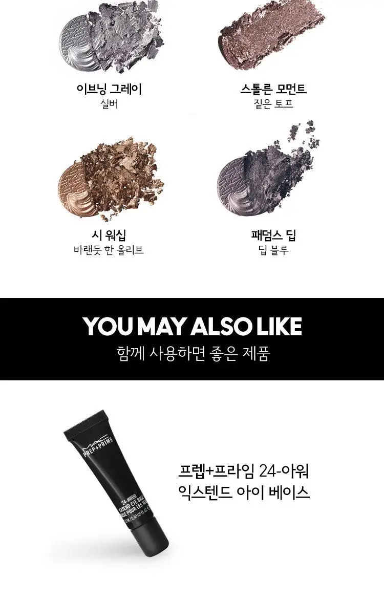 MAC 엑스트라 디멘션 아이섀도우 어 내추럴 플러트 상세페이지 5