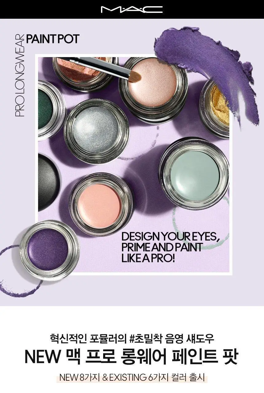 MAC 프로 롱웨어 페인트팟 아이섀도우 2 Colors 상세페이지 3
