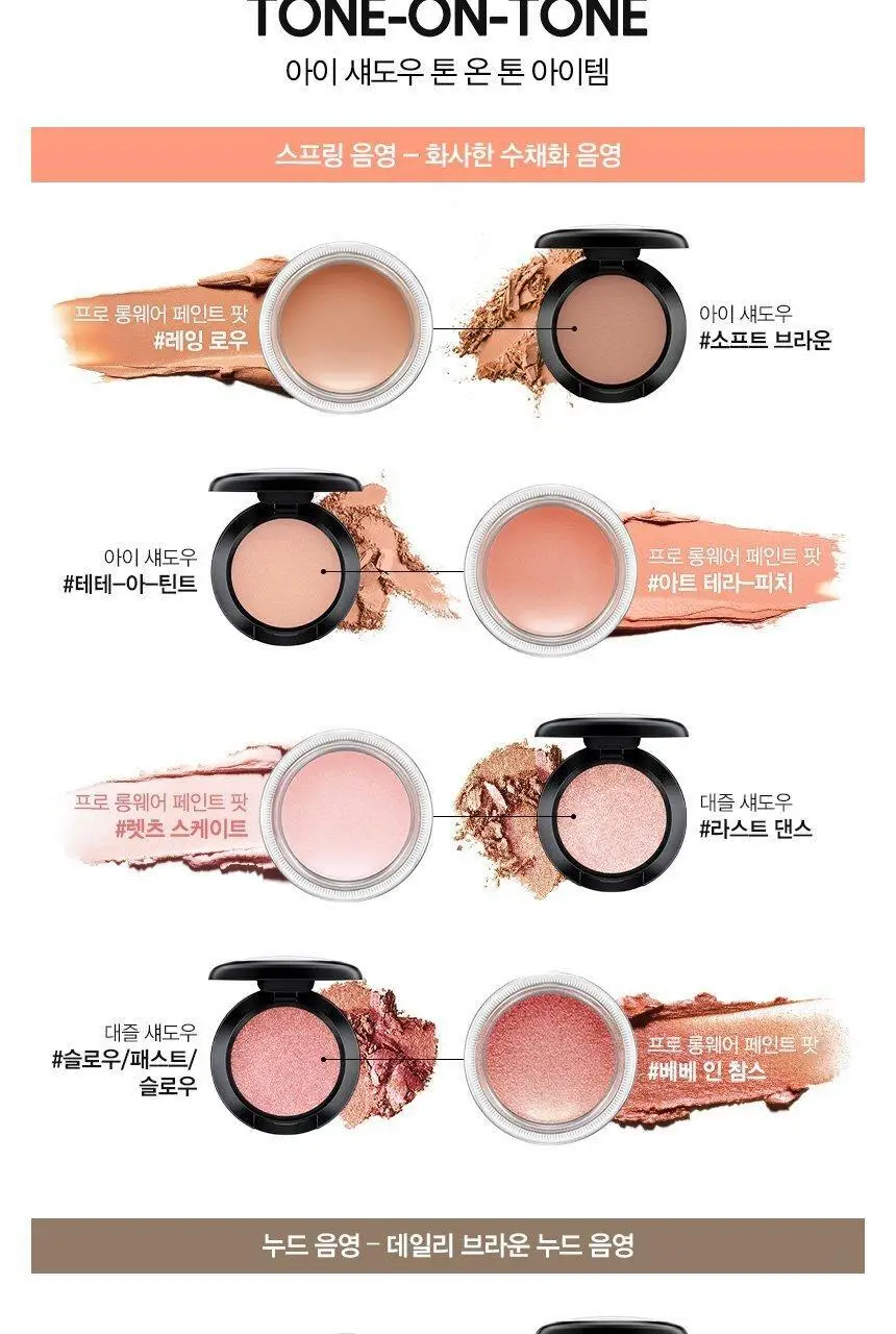 MAC 프로 롱웨어 페인트팟 아이섀도우 2 Colors 상세페이지 6