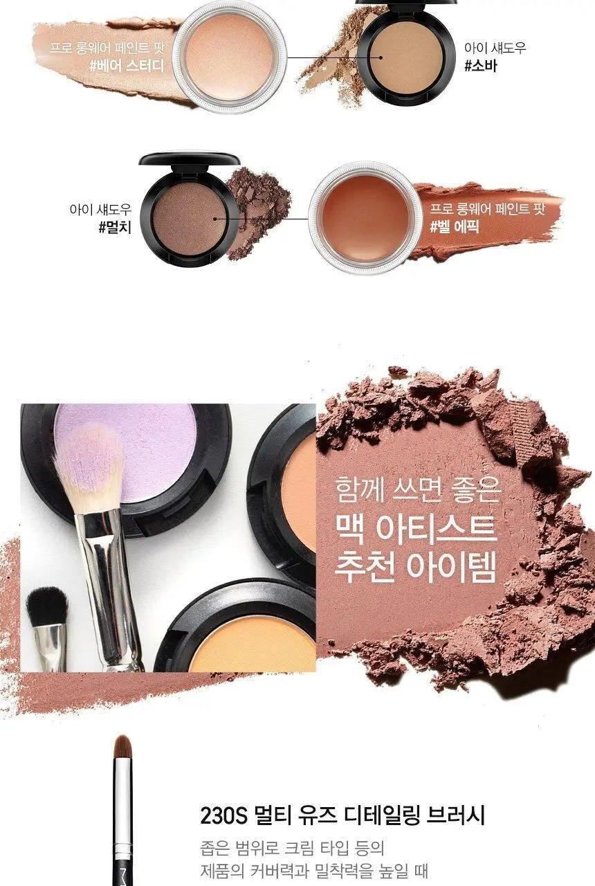 MAC 프로 롱웨어 페인트팟 아이섀도우 2 Colors 상세페이지 7
