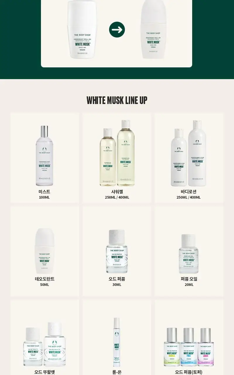 더바디샵 화이트 머스크 데오도란트 롤온 50ml 상세페이지 3