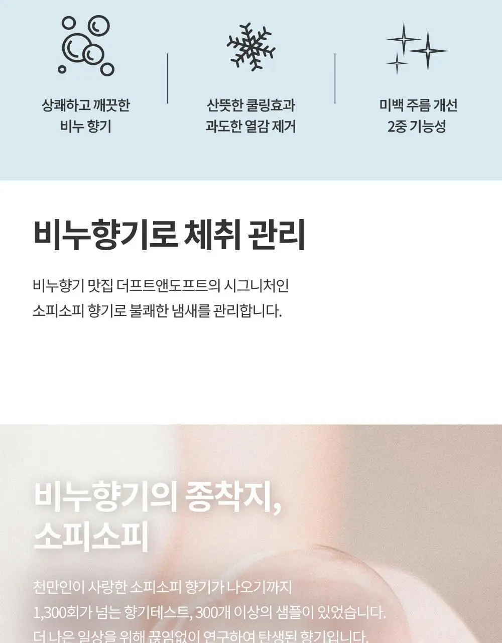 더프트앤도프트 시그니처 퍼퓸 롤온 데오드란트 소피소피 60ml (온) 상세페이지 5