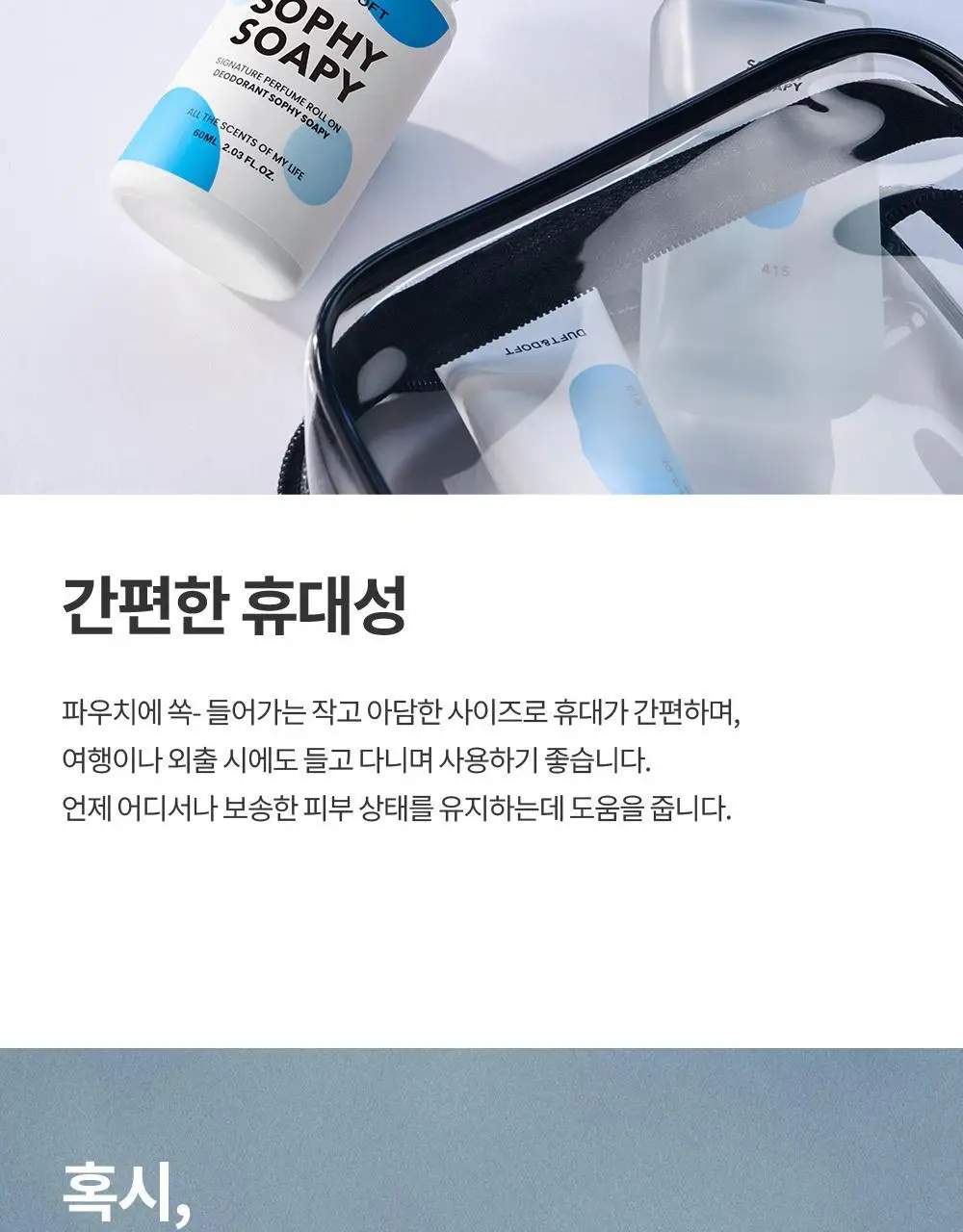 더프트앤도프트 시그니처 퍼퓸 롤온 데오드란트 소피소피 60ml (온) 상세페이지 16