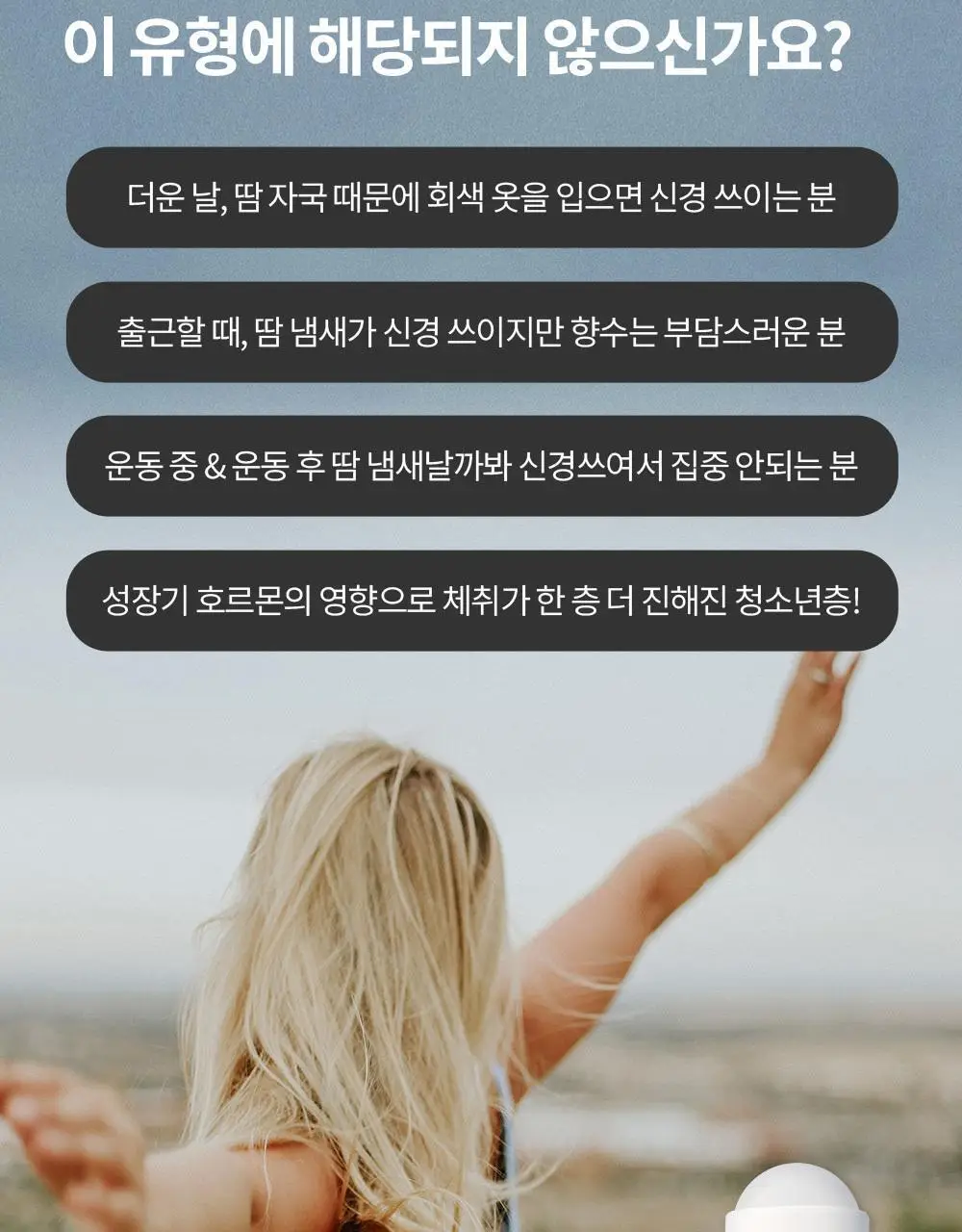 더프트앤도프트 시그니처 퍼퓸 롤온 데오드란트 소피소피 60ml (온) 상세페이지 17