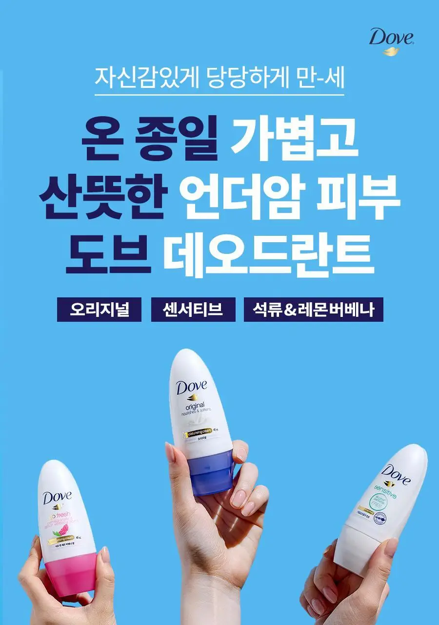 도브 데오드란트 롤온 1+1 기획 2종 택1 (오리지널/센서티브) 상세페이지 3