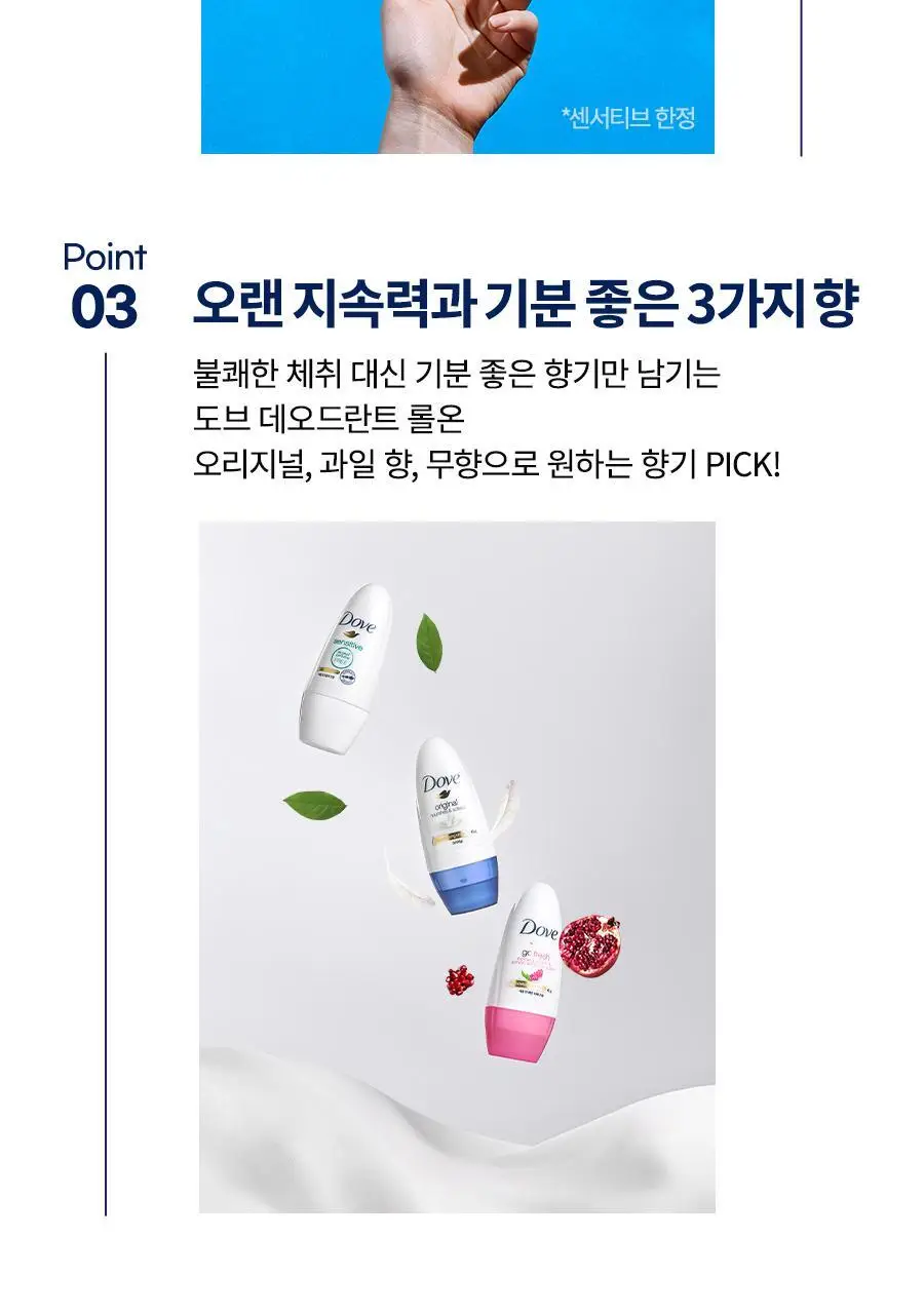 도브 데오드란트 롤온 1+1 기획 2종 택1 (오리지널/센서티브) 상세페이지 9