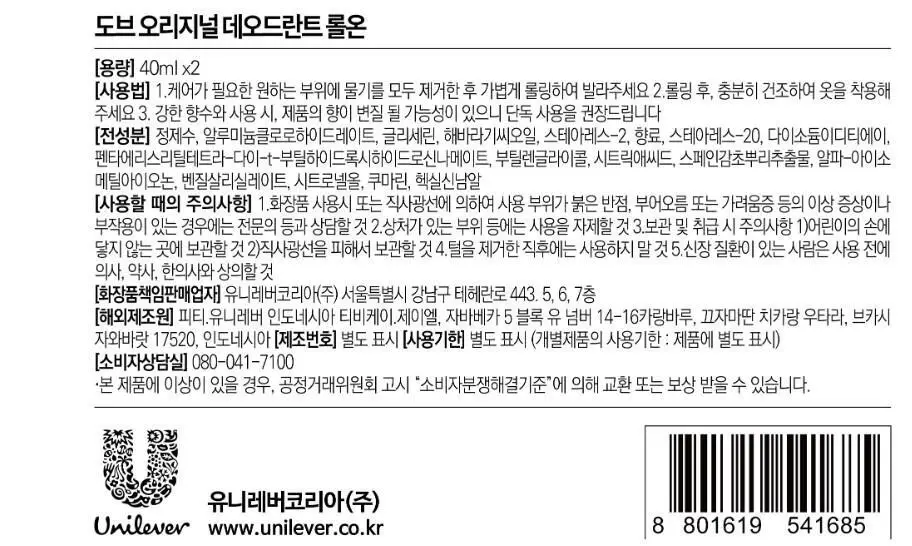 도브 데오드란트 롤온 1+1 기획 2종 택1 (오리지널/센서티브) 상세페이지 25