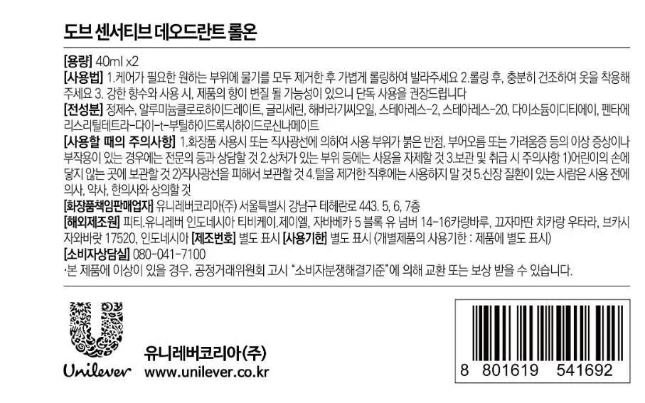 도브 데오드란트 롤온 1+1 기획 2종 택1 (오리지널/센서티브) 상세페이지 26