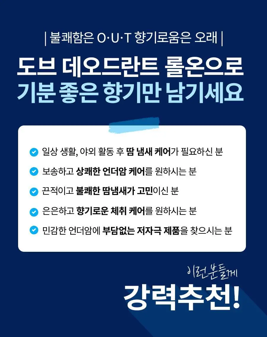 도브 데오드란트 롤온 40ml 3종 택1 상세페이지 9