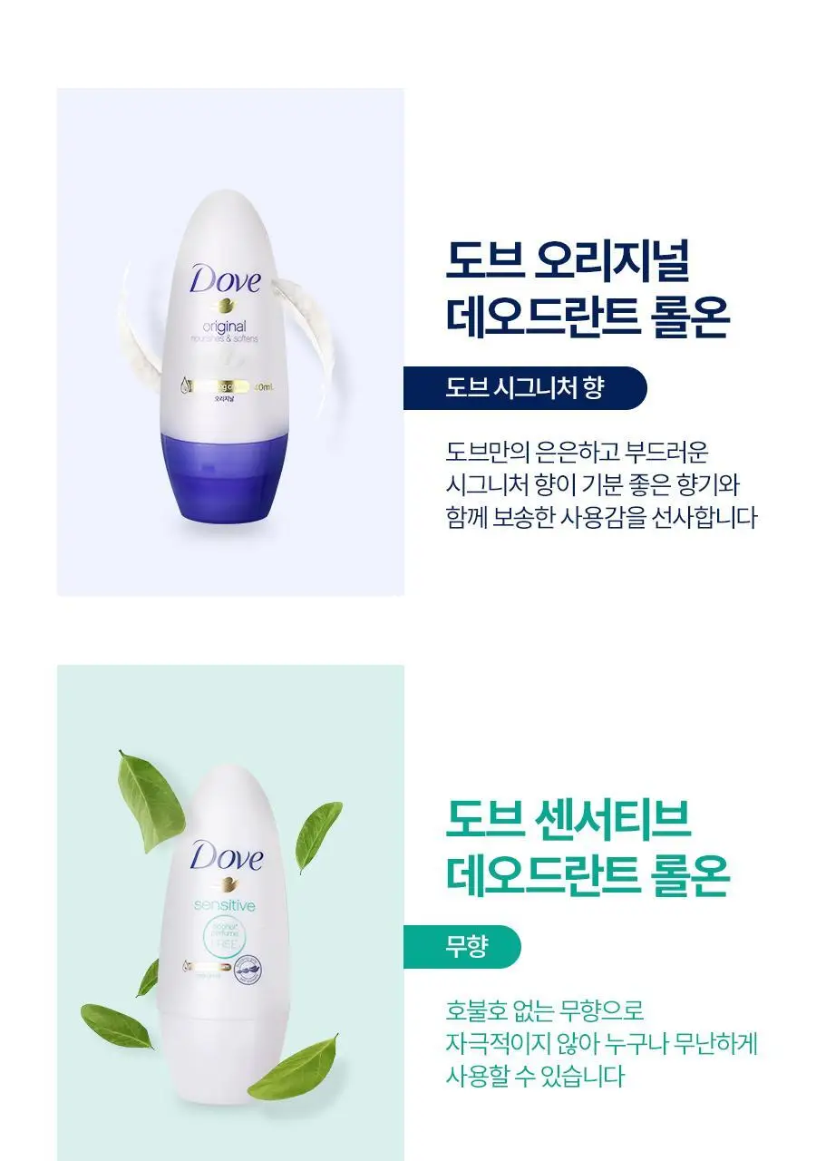 도브 데오드란트 롤온 40ml 3종 택1 상세페이지 18