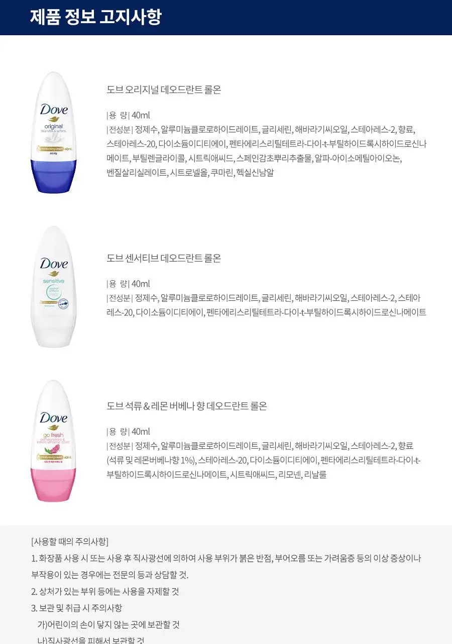 도브 데오드란트 롤온 40ml 3종 택1 상세페이지 21