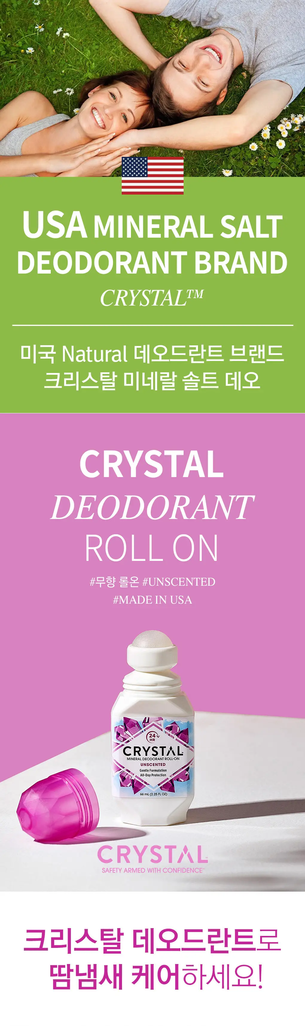 크리스탈 데오드란트 골라담기 상세페이지 4