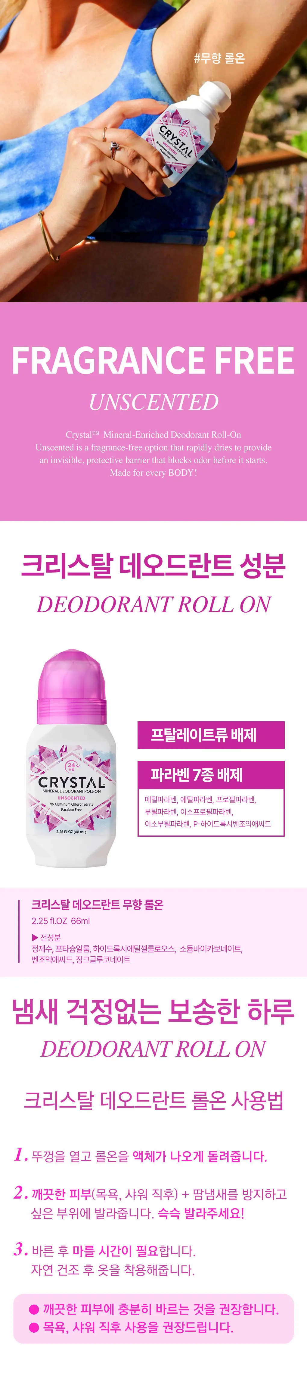 크리스탈 데오드란트 골라담기 상세페이지 5