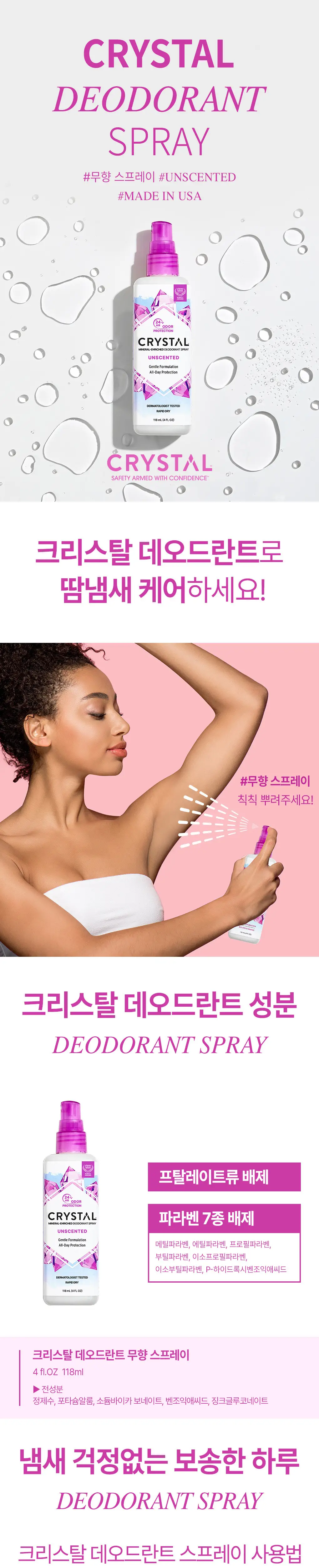크리스탈 데오드란트 골라담기 상세페이지 7