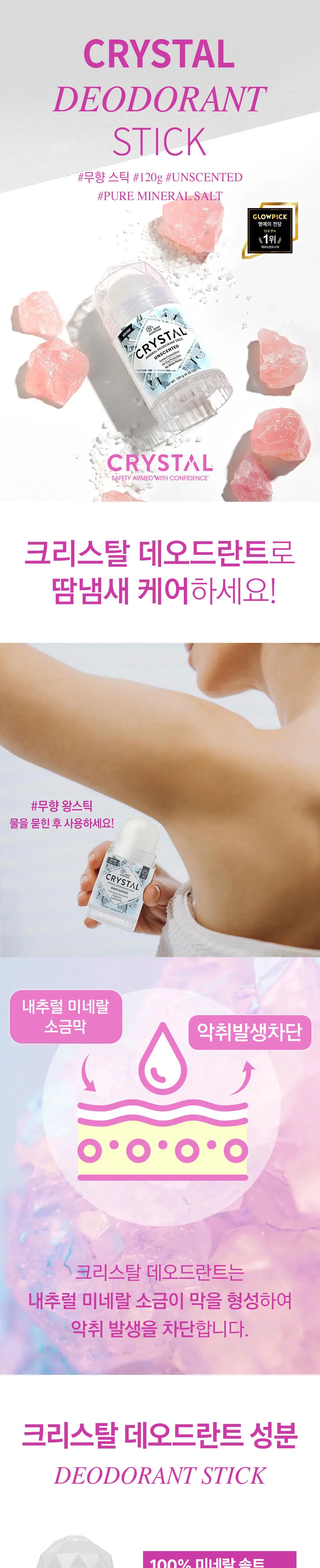 크리스탈 데오드란트 골라담기 상세페이지 8