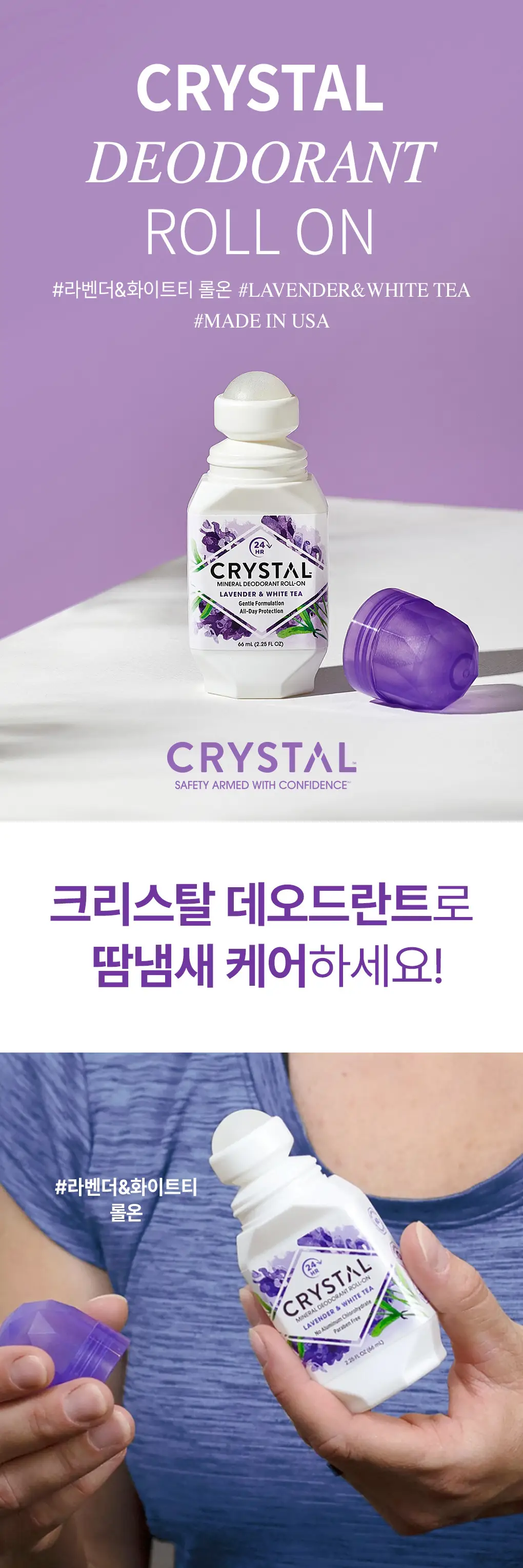 크리스탈 데오드란트 롤온 라벤더&화이트티 66ml 상세페이지 3