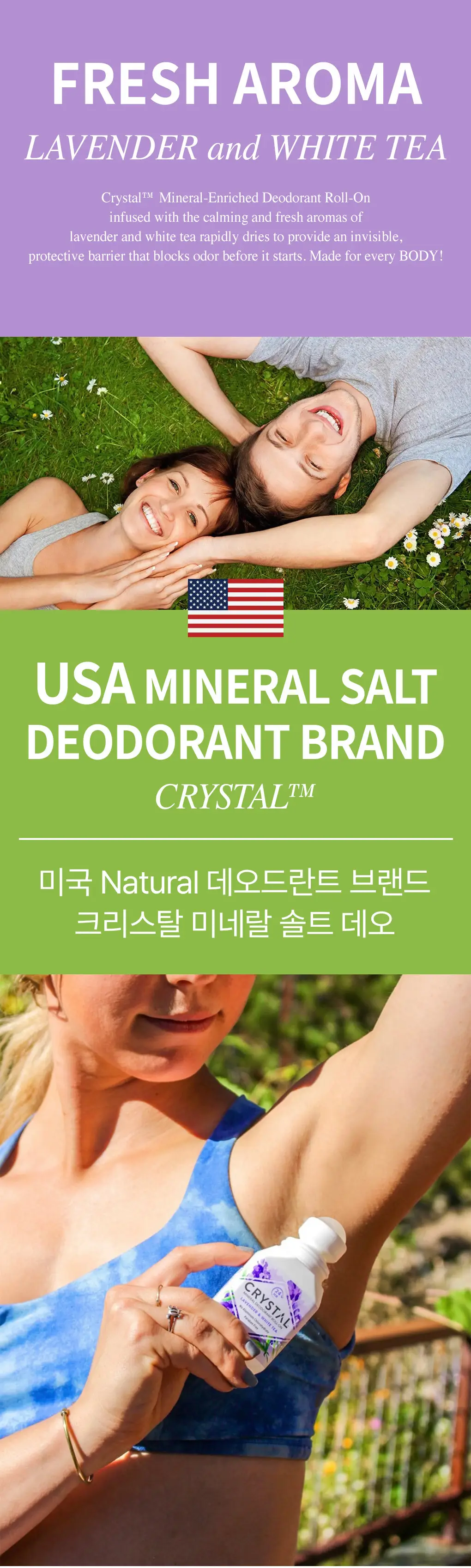 크리스탈 데오드란트 롤온 라벤더&화이트티 66ml 상세페이지 4