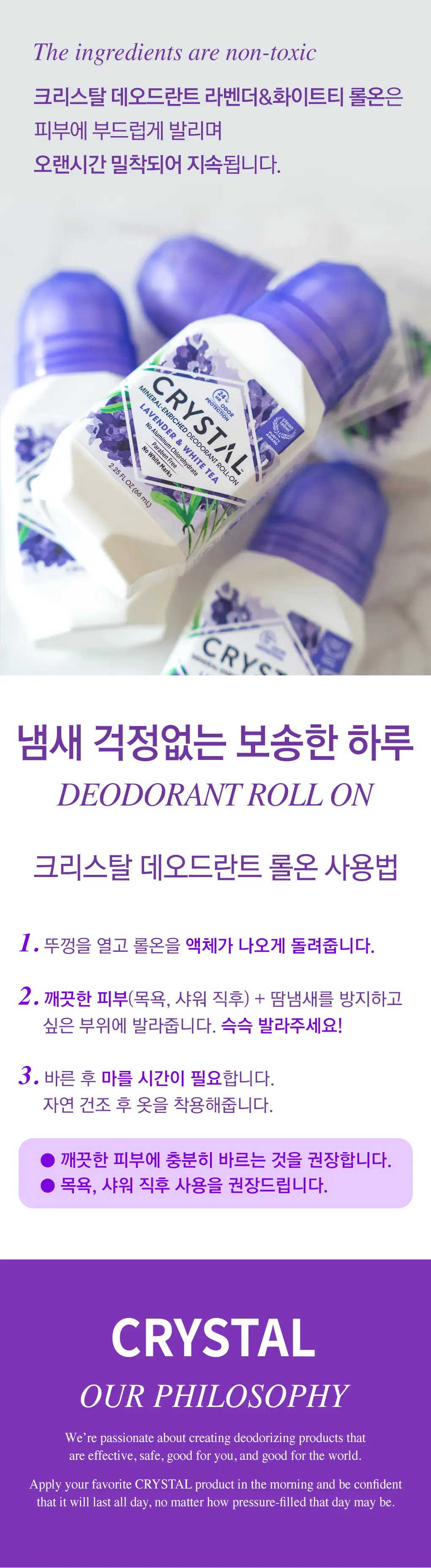 크리스탈 데오드란트 롤온 라벤더&화이트티 66ml 상세페이지 8