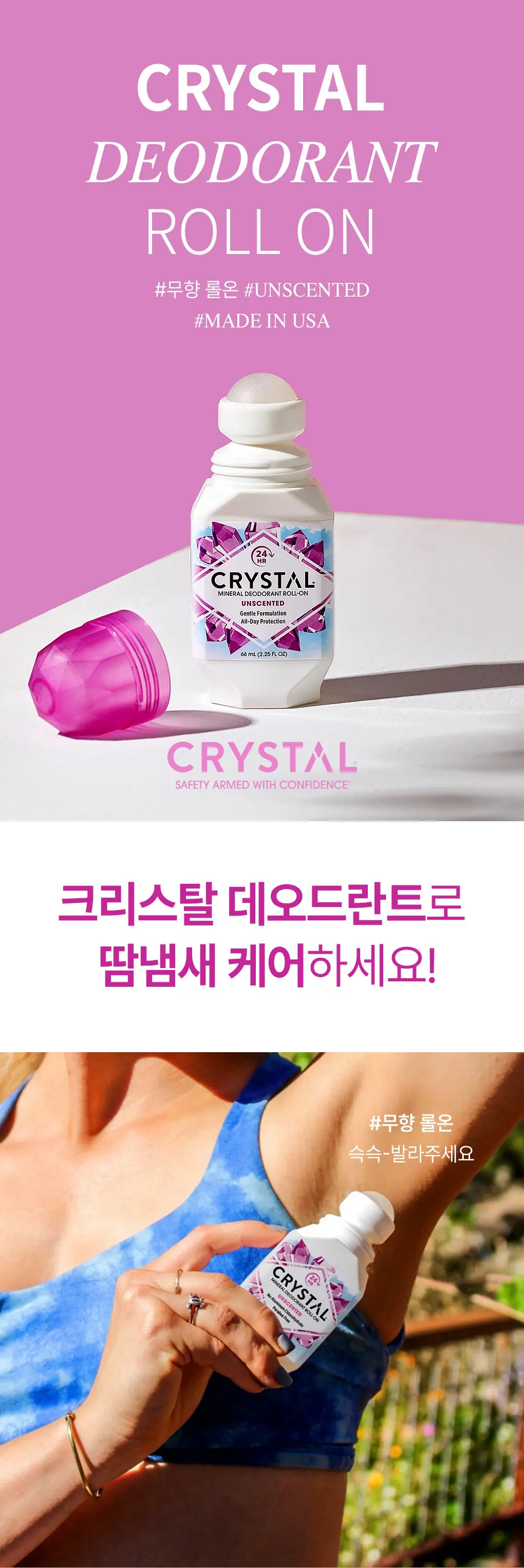크리스탈 데오드란트 롤온 66ml 상세페이지 3