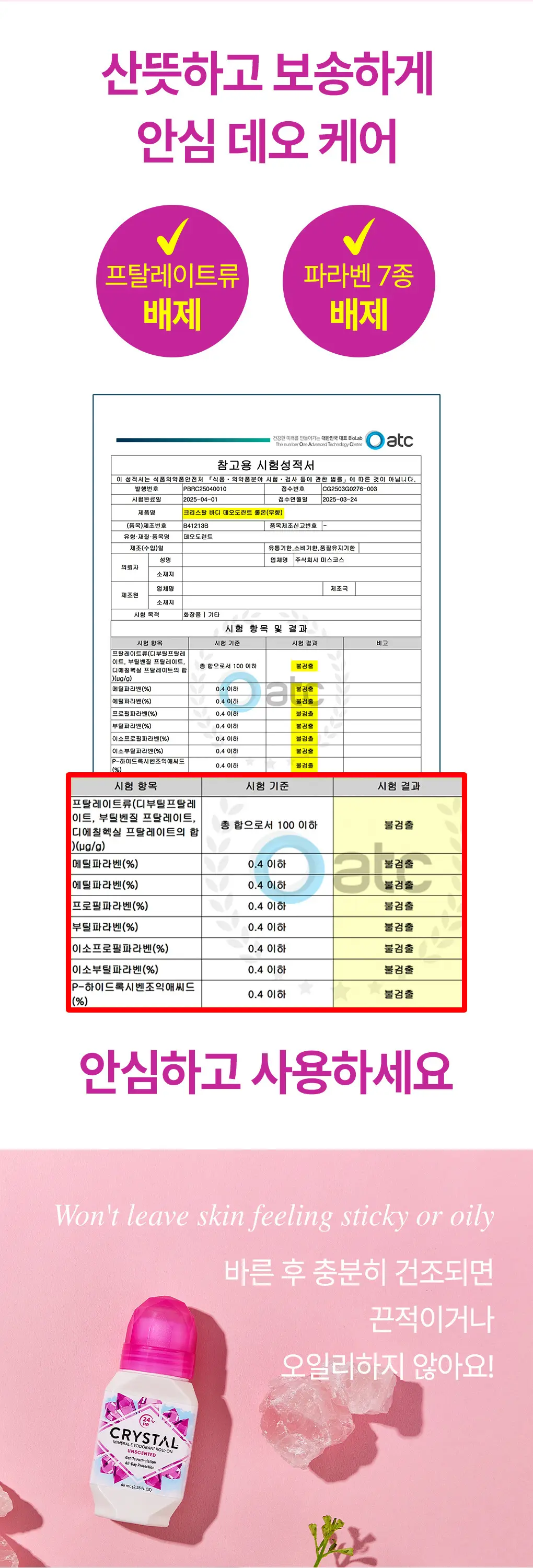 크리스탈 데오드란트 롤온 66ml 상세페이지 7