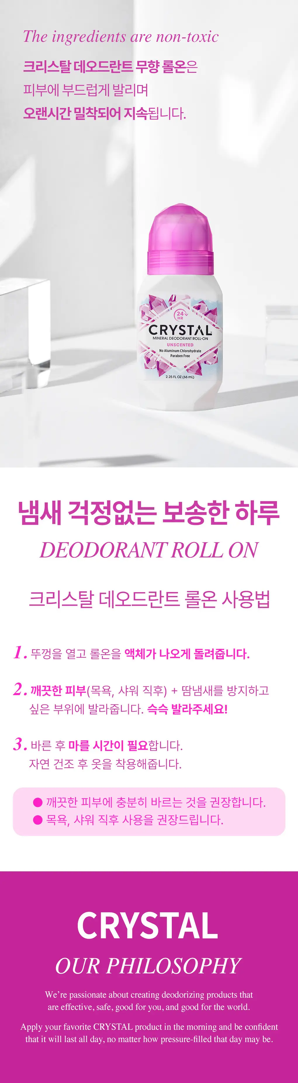 크리스탈 데오드란트 롤온 66ml 상세페이지 8