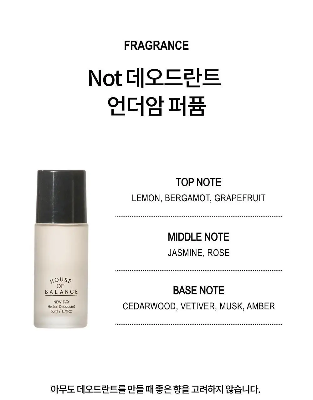 하우스오브밸런스 뉴데이 허브 데오드란트 50ml 상세페이지 2