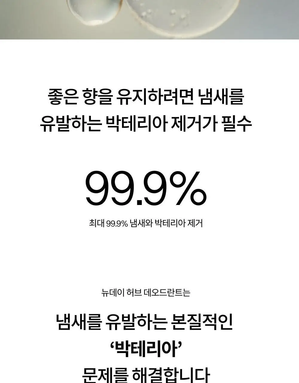 하우스오브밸런스 뉴데이 허브 데오드란트 50ml 상세페이지 4