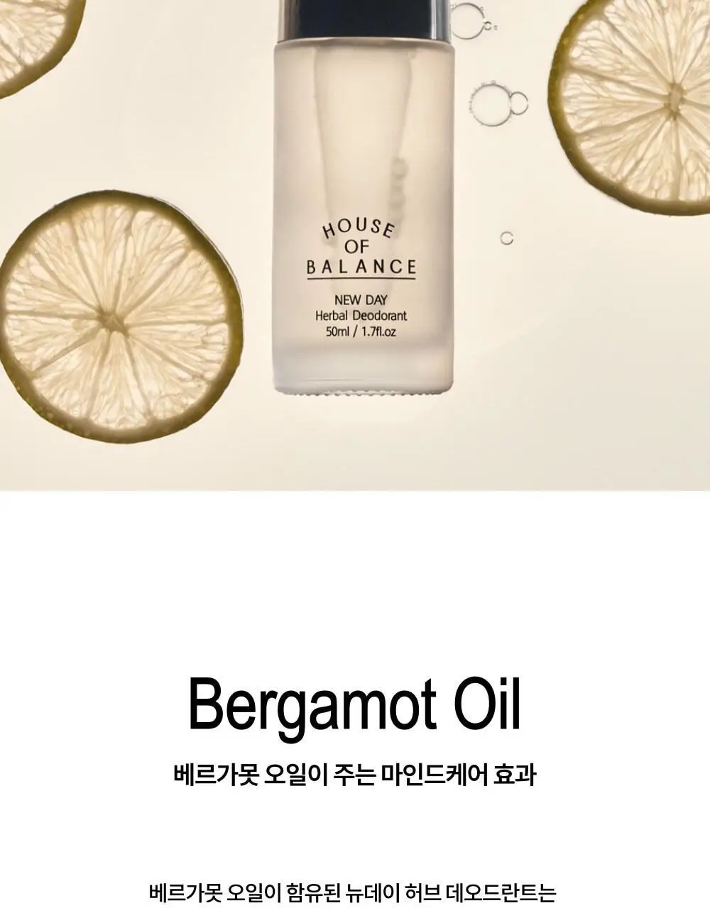 하우스오브밸런스 뉴데이 허브 데오드란트 50ml 상세페이지 14
