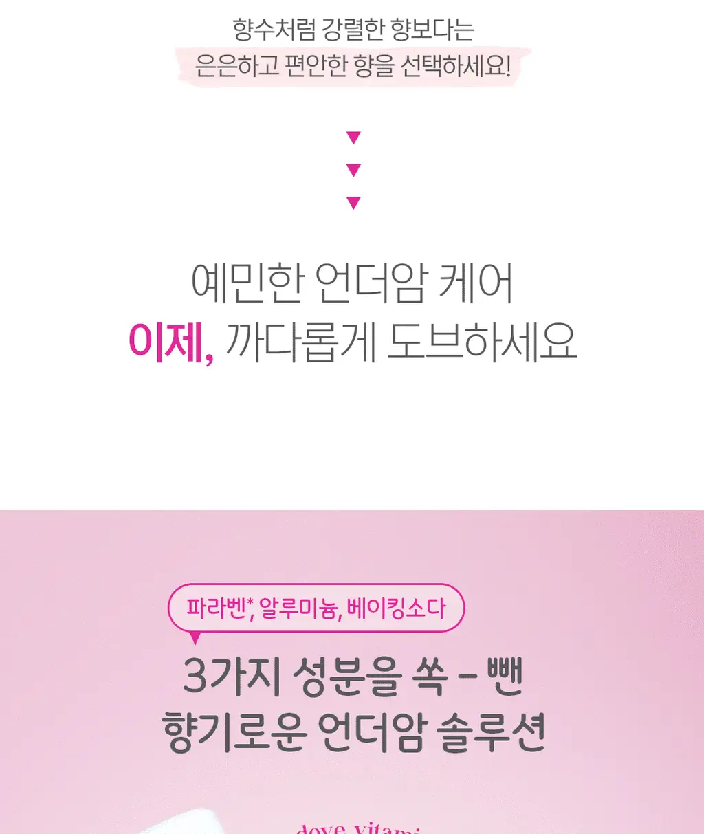 도브 비타민 케어+ 데오드란트 스틱 74g 2종 상세페이지 5