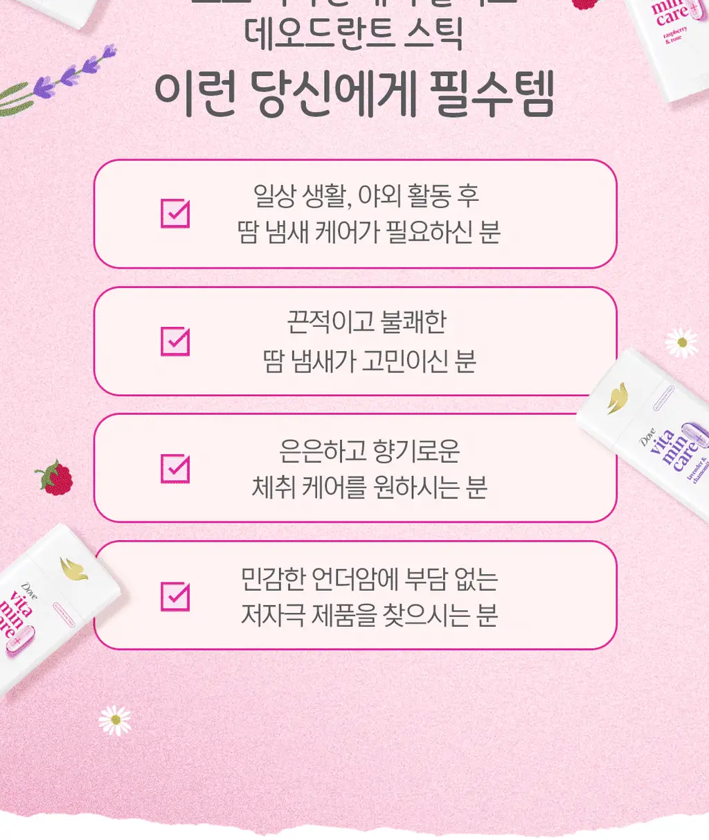 도브 비타민 케어+ 데오드란트 스틱 74g 2종 상세페이지 16