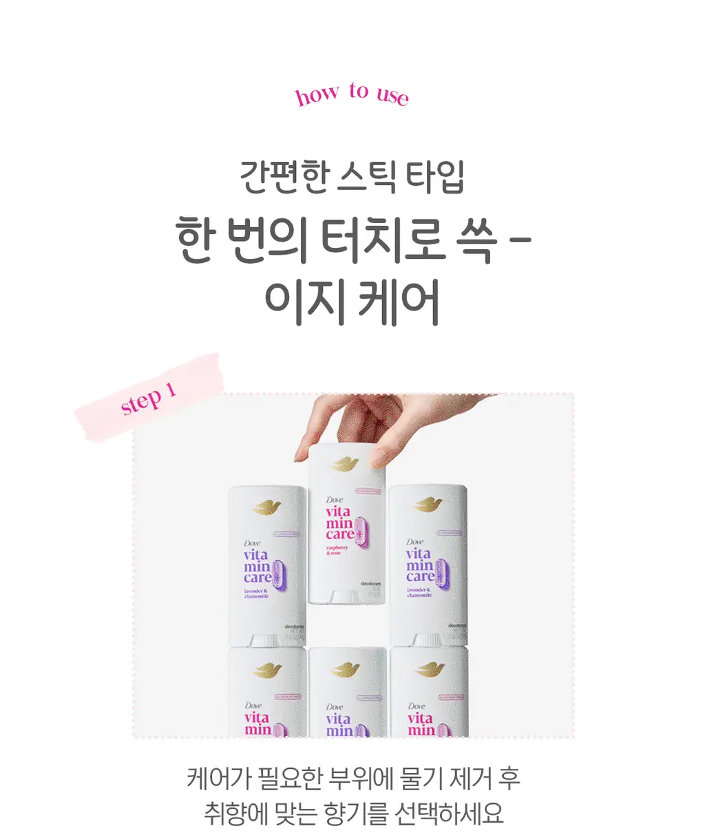 도브 비타민 케어+ 데오드란트 스틱 74g 2종 상세페이지 17