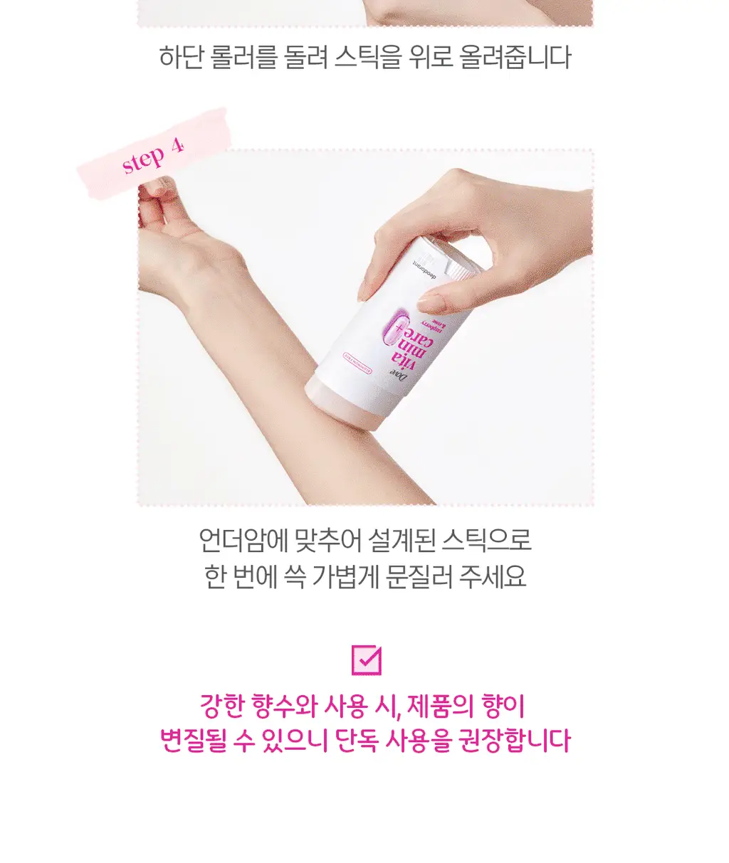 도브 비타민 케어+ 데오드란트 스틱 74g 2종 상세페이지 19