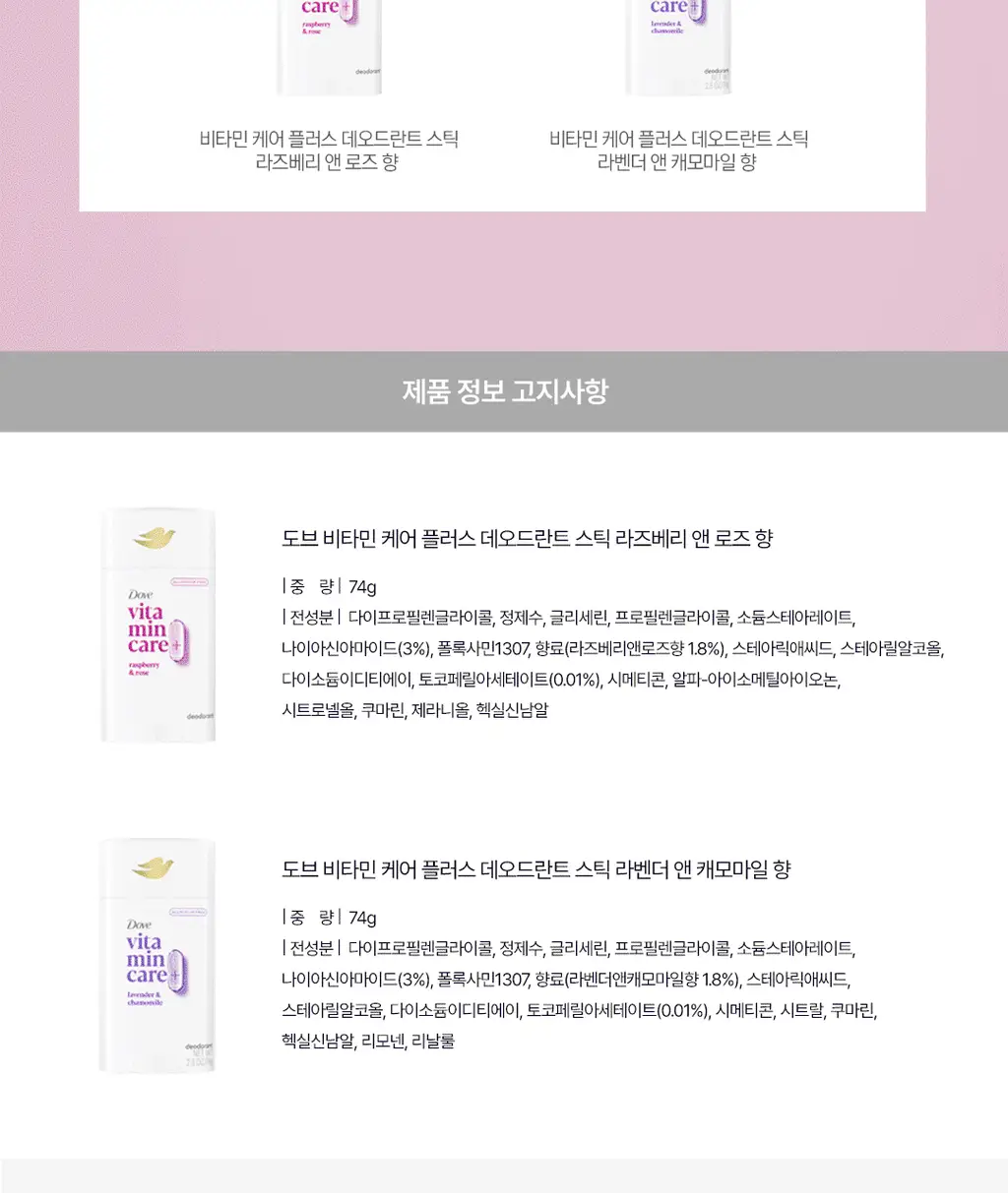 도브 비타민 케어+ 데오드란트 스틱 74g 2종 상세페이지 23