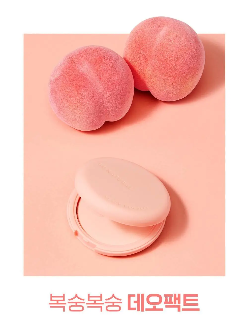 쏘내추럴 파우더포룸 피치 데오 팩트 10g 기획 (+퍼프 증정) 상세페이지 5