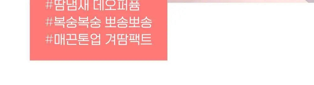 쏘내추럴 파우더포룸 피치 데오 팩트 10g 기획 (+퍼프 증정) 상세페이지 7