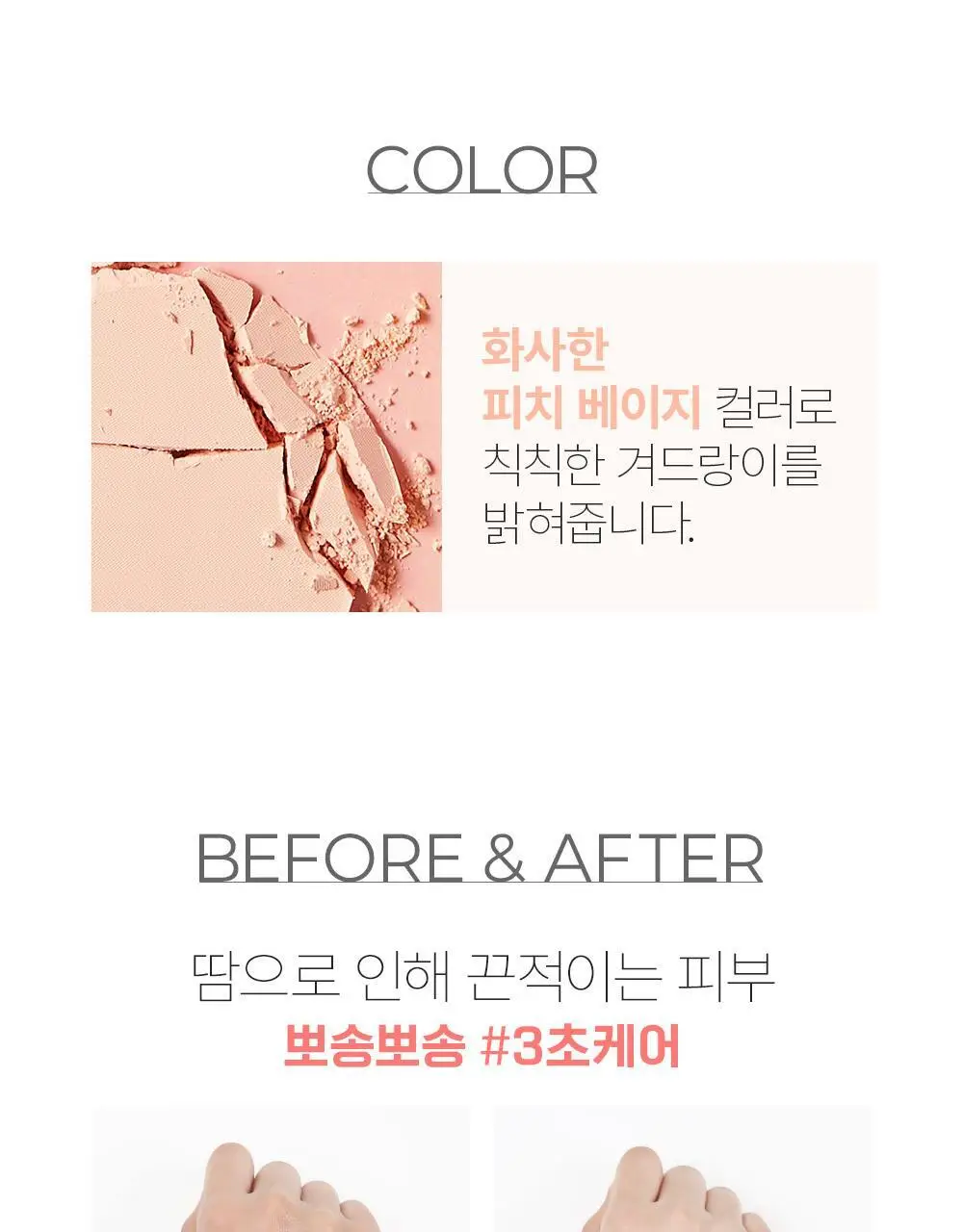 쏘내추럴 파우더포룸 피치 데오 팩트 10g 기획 (+퍼프 증정) 상세페이지 8