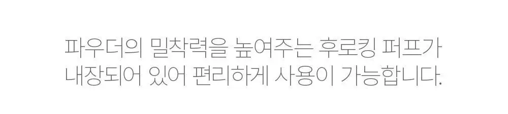 쏘내추럴 파우더포룸 피치 데오 팩트 10g 기획 (+퍼프 증정) 상세페이지 12