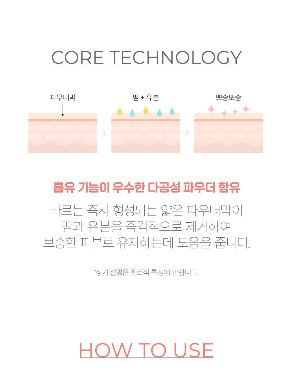 쏘내추럴 파우더포룸 피치 데오 팩트 10g 기획 (+퍼프 증정) 상세페이지 13