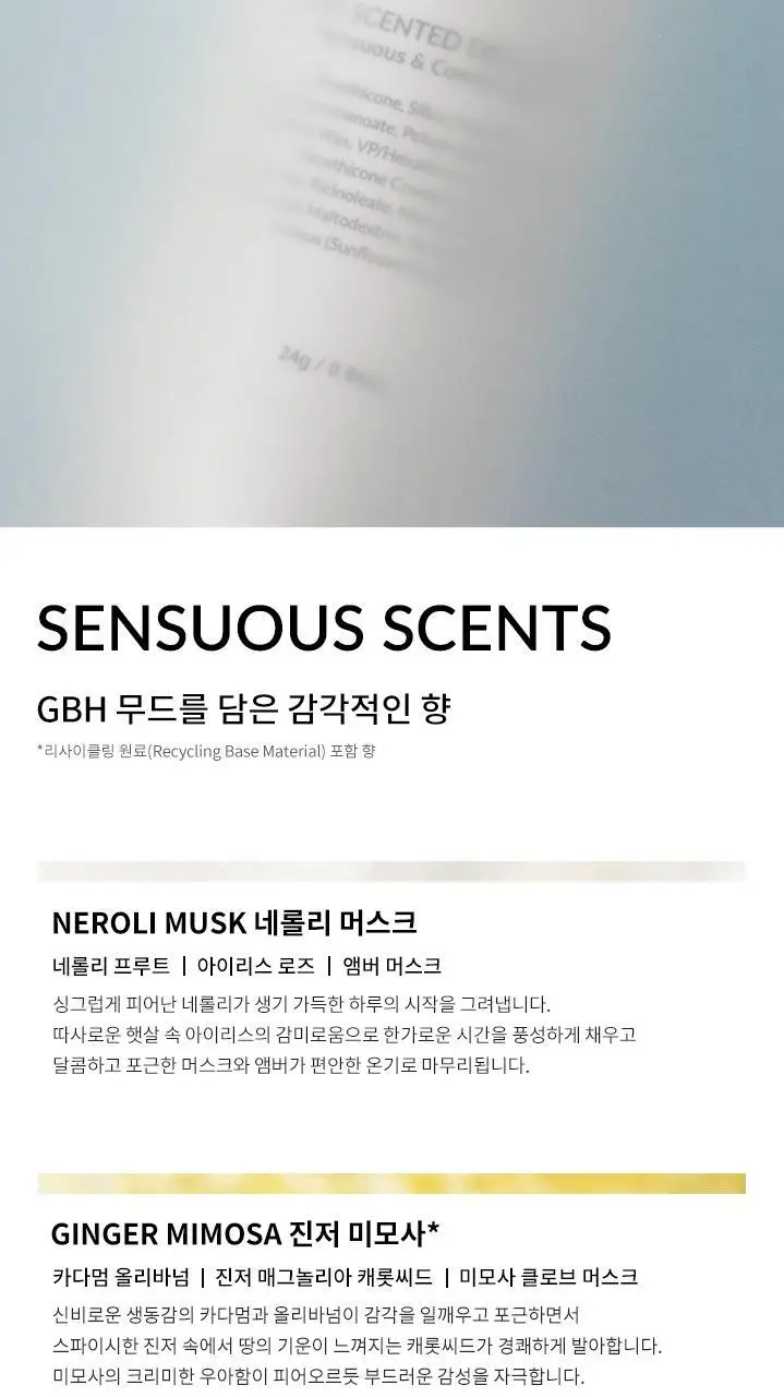 지비에이치 센티드 데오 스틱 3종 택1 상세페이지 6