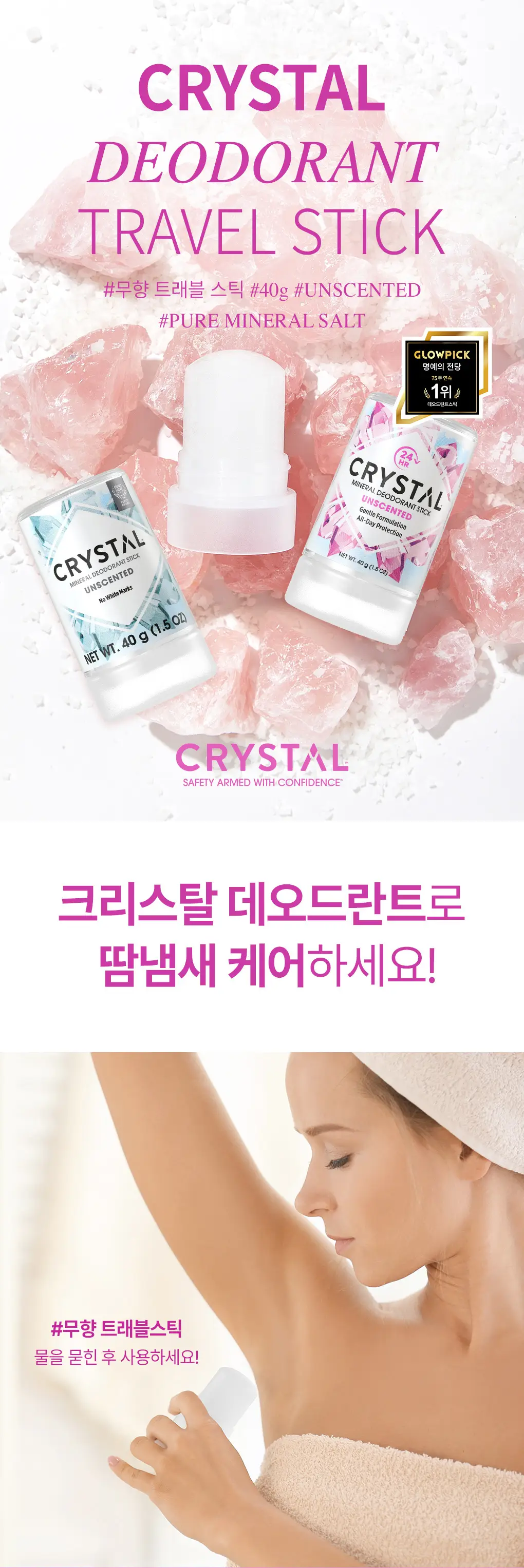 크리스탈 데오드란트 트래블스틱 40g 상세페이지 3