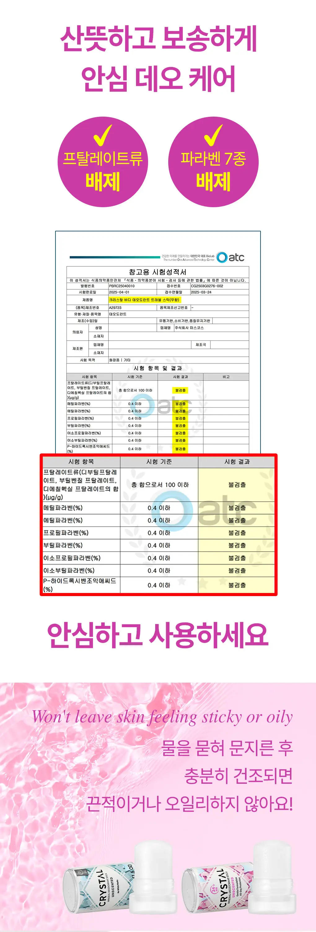 크리스탈 데오드란트 트래블스틱 40g 상세페이지 7