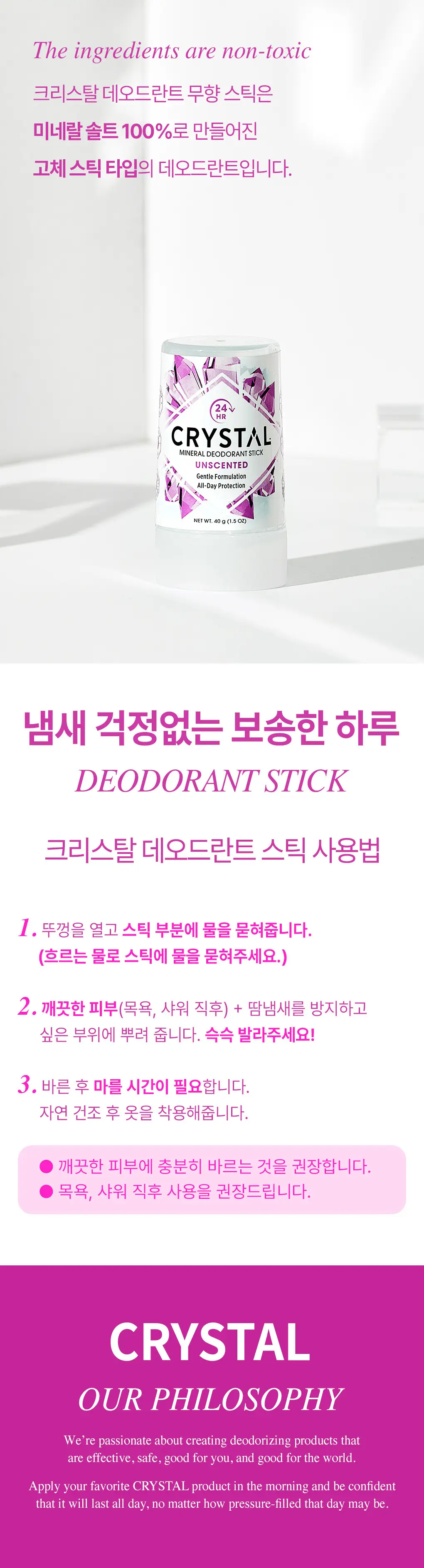 크리스탈 데오드란트 트래블스틱 40g 상세페이지 8