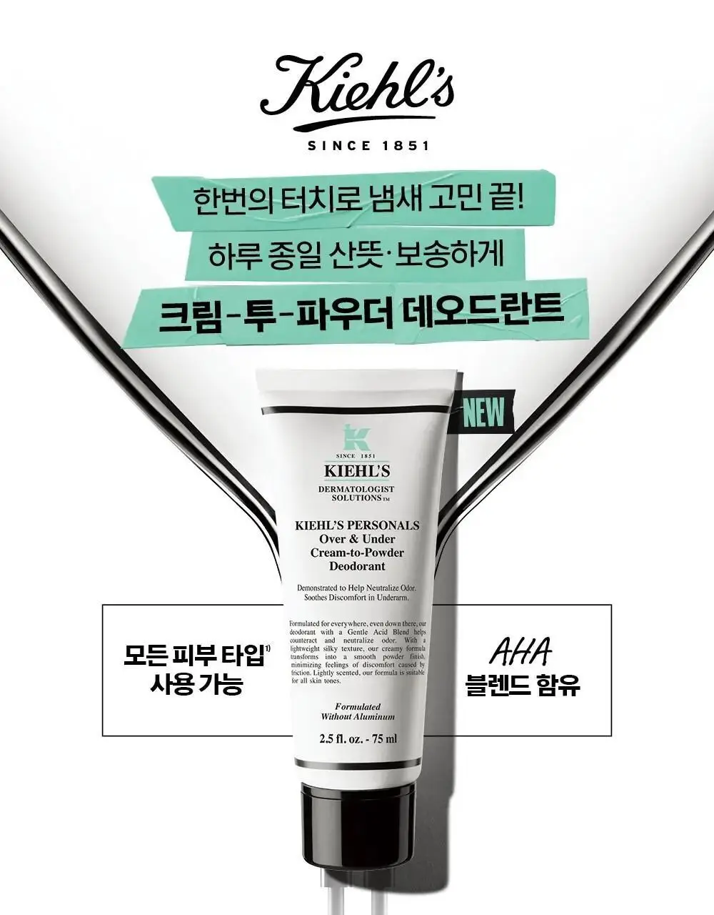 키엘 퍼스널 오버 & 언더 크림-투-파우더 데오드란트 75ml 상세페이지 2