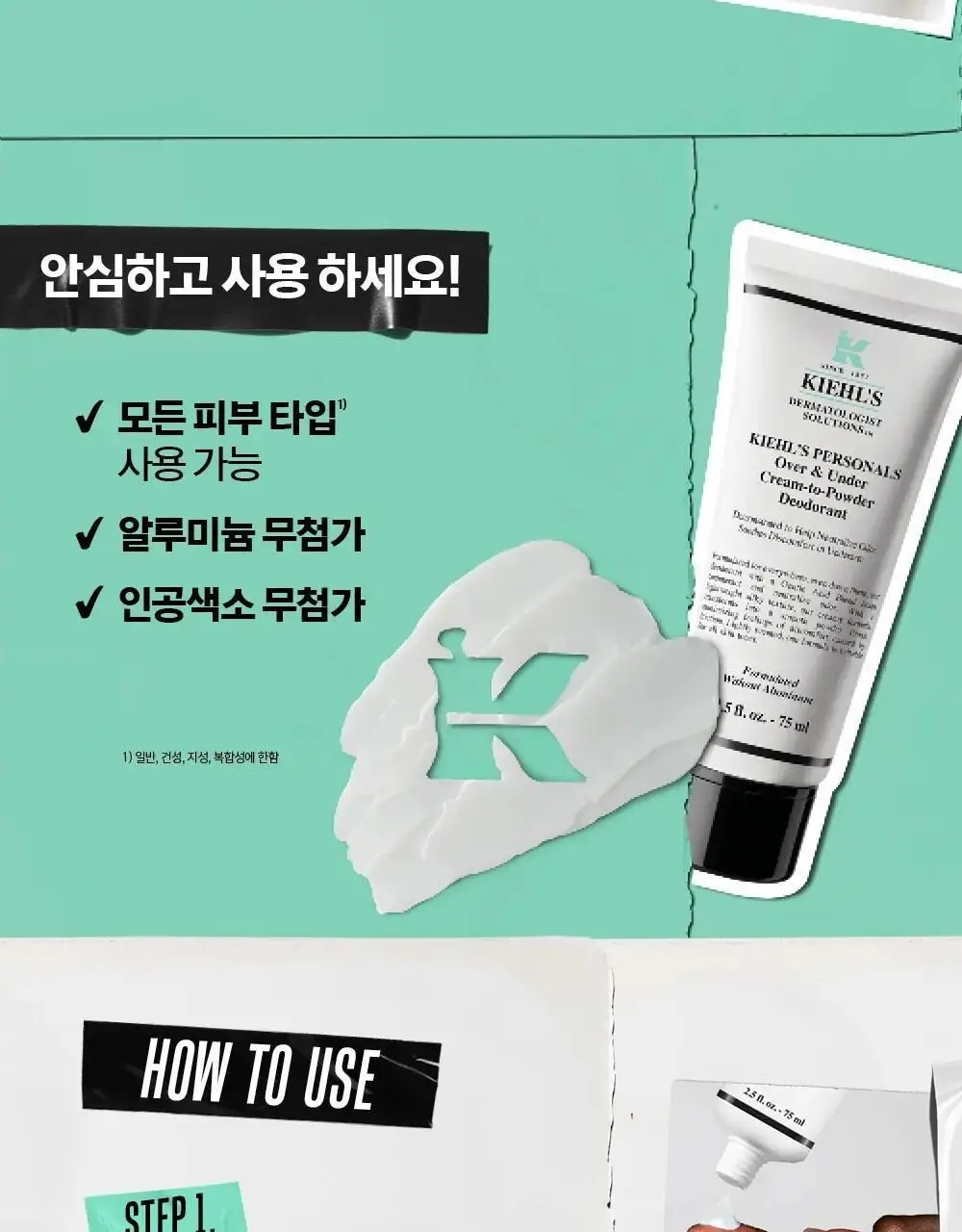키엘 퍼스널 오버 & 언더 크림-투-파우더 데오드란트 75ml 상세페이지 5