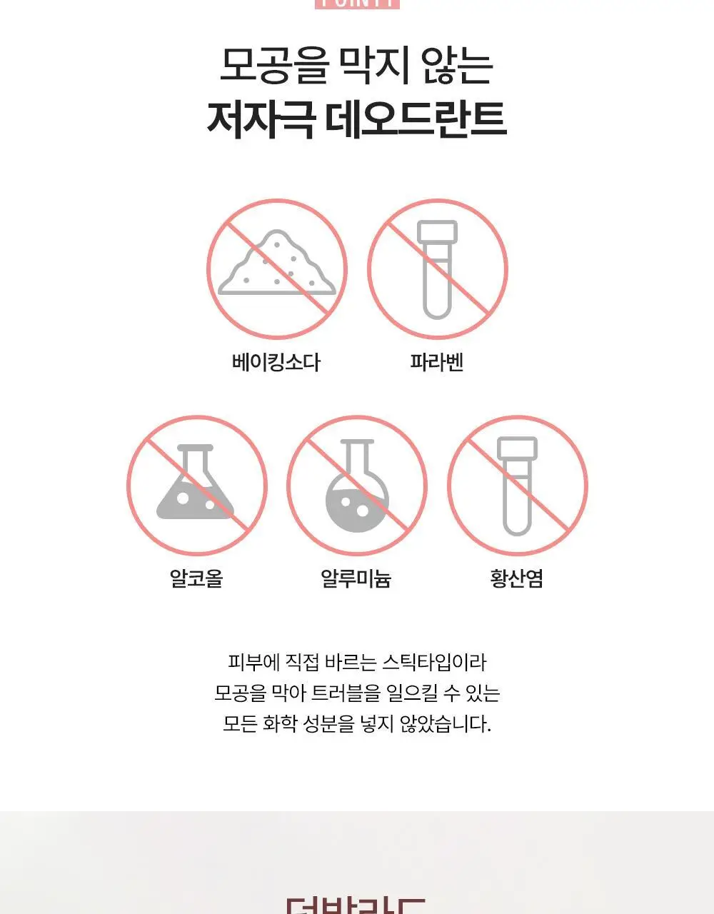 프라이멀 엘리먼츠 데오드란트 9종 (옵션선택) 상세페이지 4